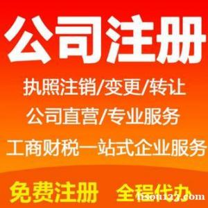 松山湖代办营业执照、公司注册