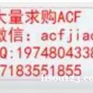 成都回收ACF胶 成都求购ACF胶 现收购ACF胶