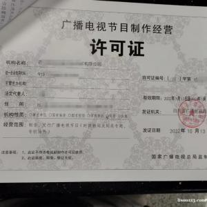 广播电视节目制作经营单位审批办事指南对成都公司条件