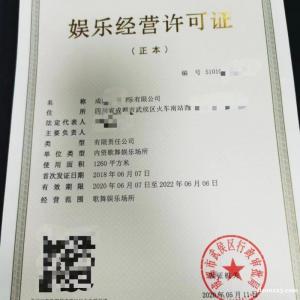 成都金牛区关于娱乐经营许可证前置条件