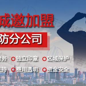 加盟一级消防公司，获取消防资质有什么优势吗？