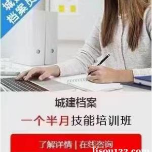 转行资料员开展的培训班零基础教学