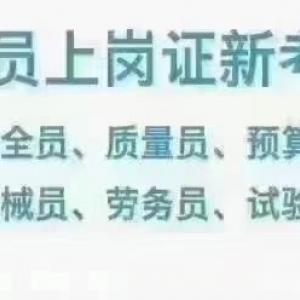 2022重庆建委上岗证考试有哪些岗位？报考要求有哪些呢