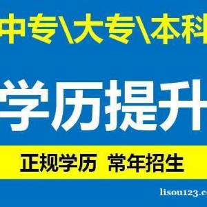 重庆专科学历报名地址 怎么提升大专学历