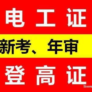 重庆年审高空作业证报名资料 考高空作业证流程