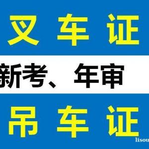 重庆年审叉车证有什么要求 N1叉车证报考时间