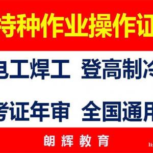 重庆复审低压电工证费用 电工操作证哪里报名