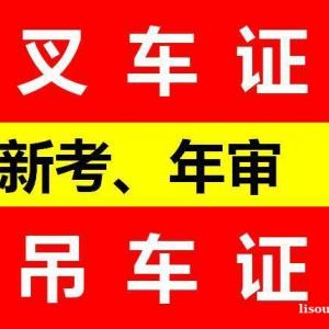 重庆年审叉车证费用多少 叉车证新考哪里报名