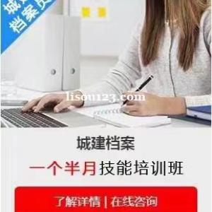 2022年小白学习资料员技能培训哪个学校更专业？