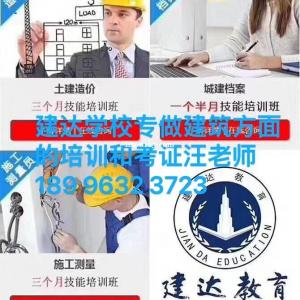 2022重庆工程造价培训建达学校项目实战教学推荐就业