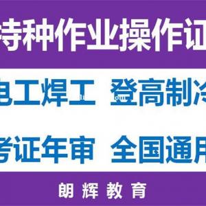 蜘蛛人高空作业考哪种证 重庆高空作业证报考条件