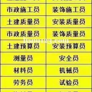 材料员，测量员报名继续教育需要准备哪些材料？