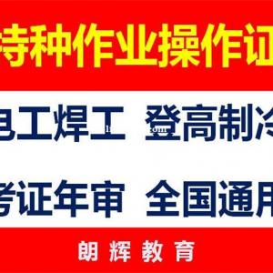 重庆哪里在年审电工证 渝北区电工操作证怎么考