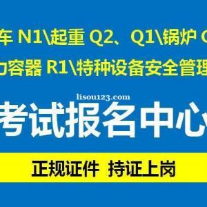 重庆年审叉车证要什么资料 渝北区叉车证报名地址