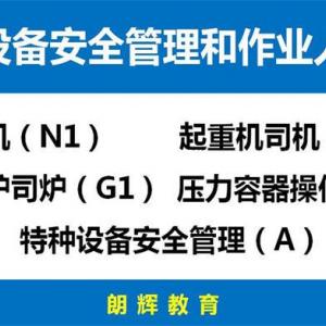 重庆哪里年审锅炉工证 九龙坡区G1锅炉证怎么考