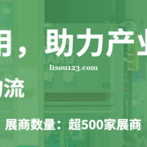 2023中国（广州）国际物流装备与技术展览会