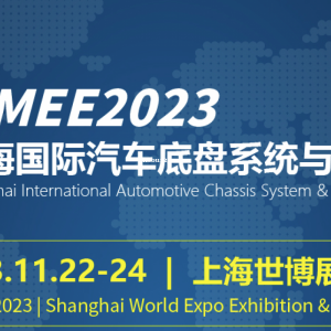 AMEE2023   上海工程技术展览