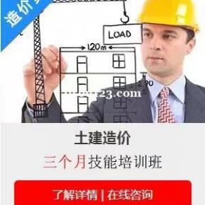 2023年建达学校关于建筑造价员入门学习