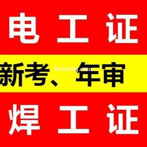 重庆九龙坡区考电工操作证报名地址在哪里