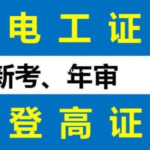 重庆巴南区哪里可以报考高空作业证