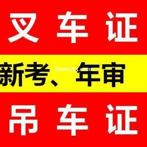 重庆考叉车证地点在哪里 叉车证要怎么报名