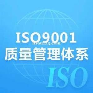 湖南ISO认证ISO9001质量管理体系认证证书办理