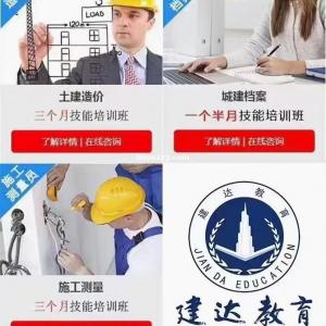 施工员技能培训班建达学校开设课程有哪些