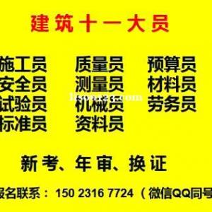 重庆市巴南区标准员施工员考试年审报名入口报名多少钱