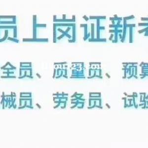 2023年重庆建筑九大员报考条件