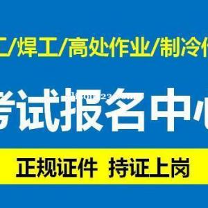 重庆高空作业证到期了要年审在哪里报名