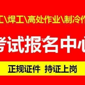 重庆登高证怎么考？重庆高空作业证需要多少报名费用