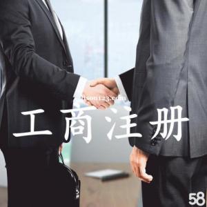 上海xx纺织品有限公司转让