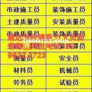 江津建筑行业十一大员的报名条件是什么呢