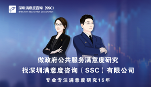 深圳满意度咨询（SSC）开展农村人居环境满意度第三方测评