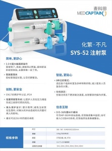 深圳麦科田SYS-52双通道注射泵