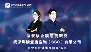 深圳满意度咨询（SSC）开展菜市场各商品质量顾客满意度调研