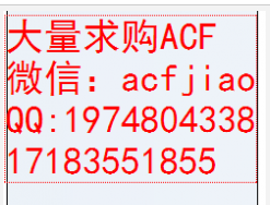 深圳收购ACF 广东省回收ACF 苏州求购ACF AC835