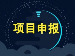 2023年湖北省经信厅遴选云资源云服务供应商！申报条件以及认