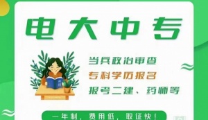 中专学历每月什么时候报名