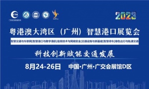 2023粤港澳大湾区智慧交通博览会