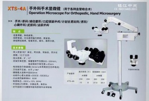 镇江中天手术显微镜XTS-4A型技术参数