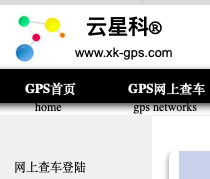 苏州GPS 苏州安装GPS 苏州专业GPS定位 公司汽车GP