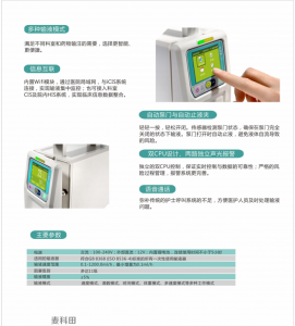 深圳麦科田输液泵SYS-6010/6010A多种输液模式满足