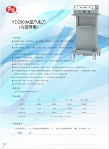 上海沪通YD2000A型氩气刀适用于内镜