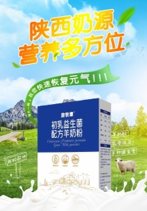 放牧啷初乳益生菌配方羊奶粉全新上市