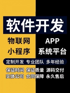 app小程序软件开发定制商城直播同城家政外卖跑腿物联网CRM