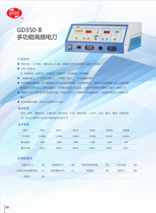 上海沪通高频电刀GD350-B型大中小手术适用全科室配件齐全