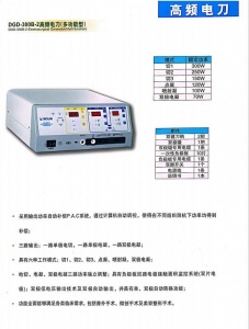 贝林DGD-300B-2高频电刀(多功能型) 经济实惠