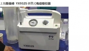 上海斯曼峰便携式电动吸引器YX932S吸痰器