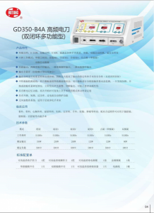 上海沪通GD350-B4A型高频电刀六种工作模式